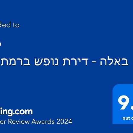 ירוק באלה - דירת נופש ברמת ישי Apartment Luaran gambar